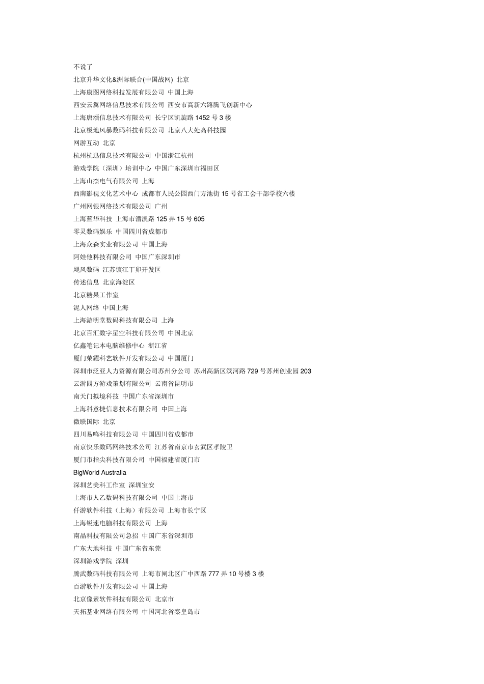 中国游戏公司大全_第3页