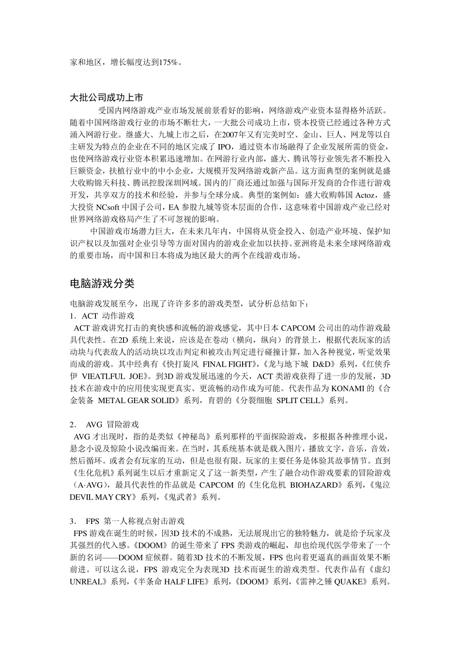 中国游戏市场分析_第2页