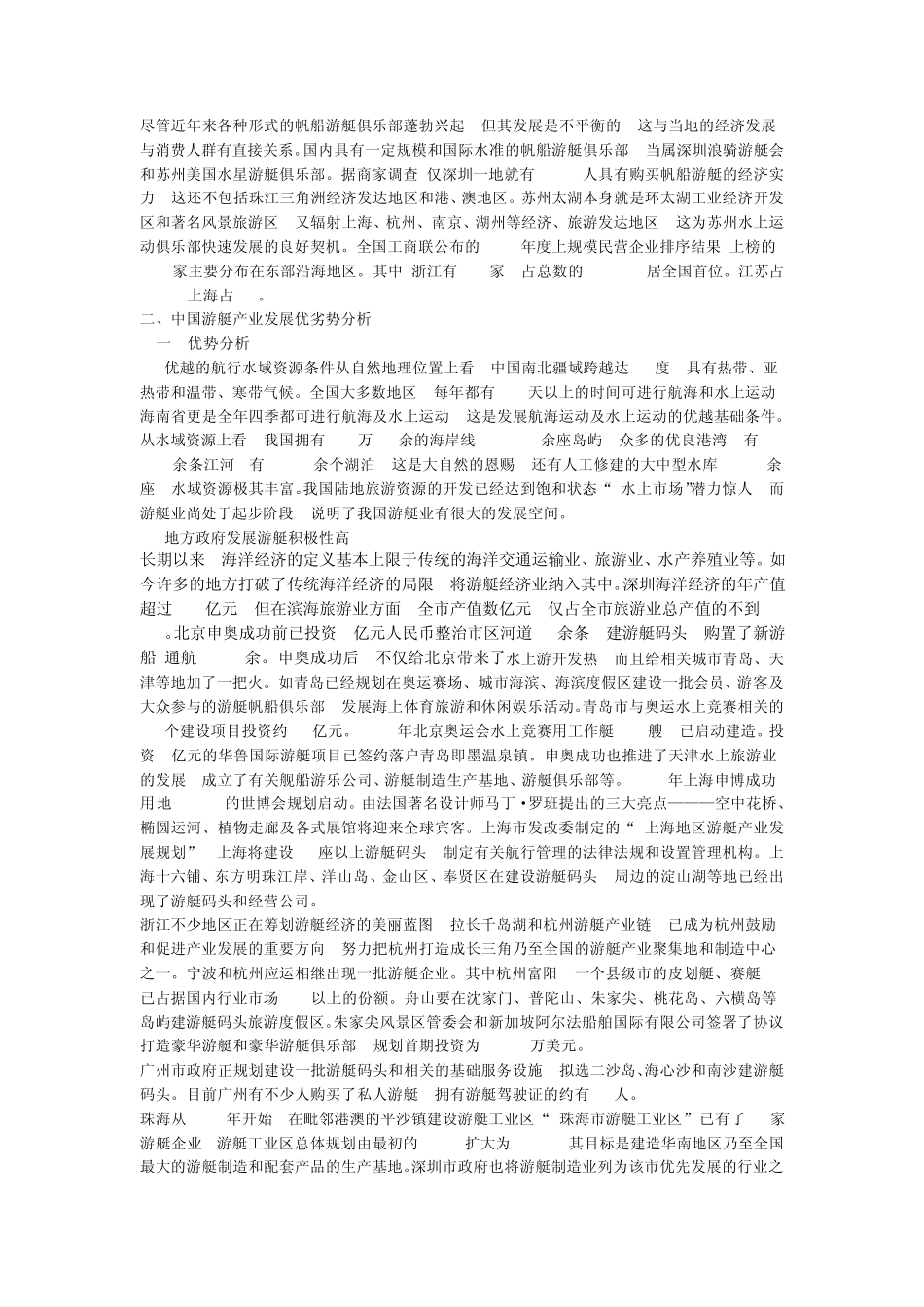 中国游艇发展的优劣势_第2页