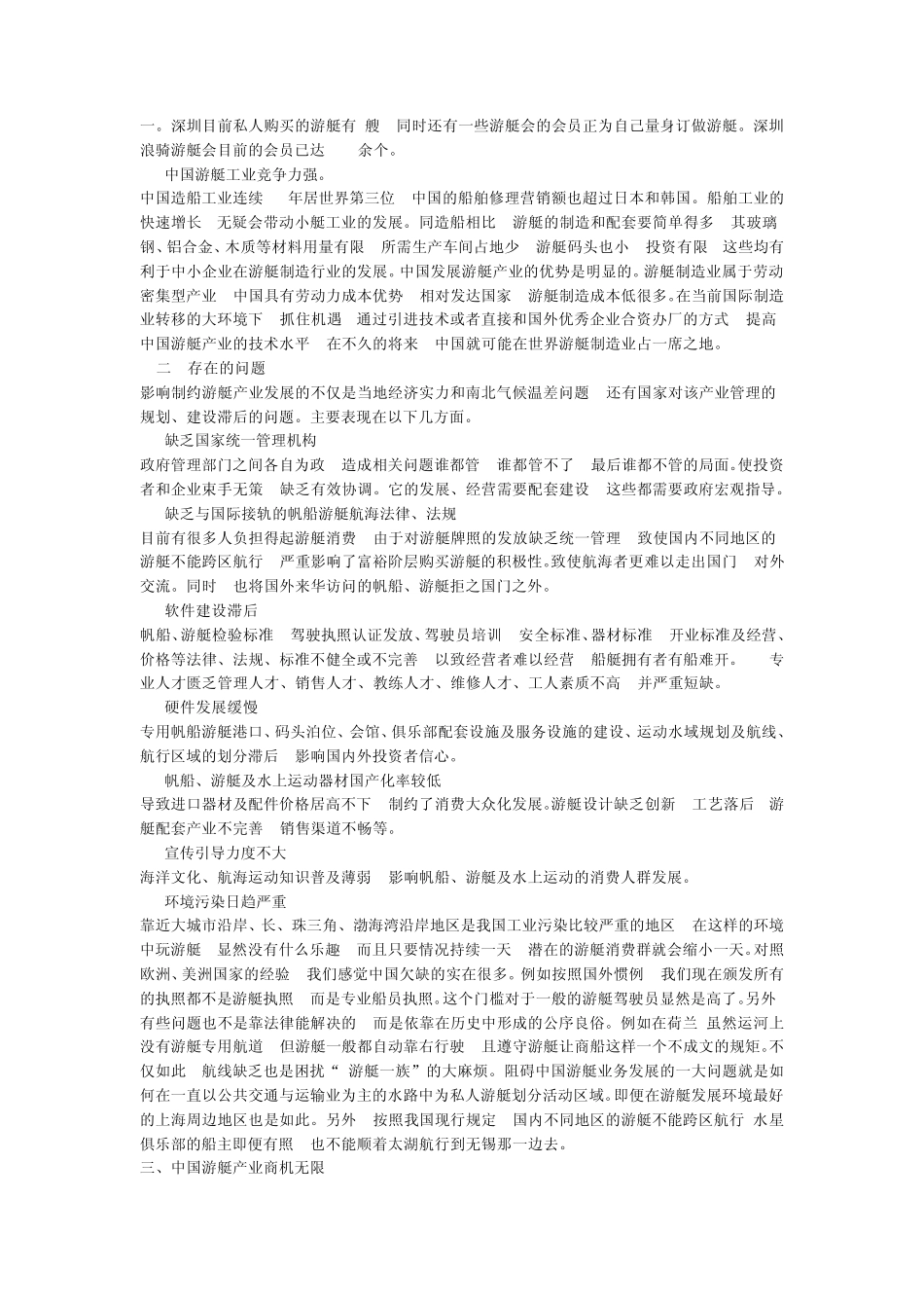 中国游艇发展的优劣势_第3页