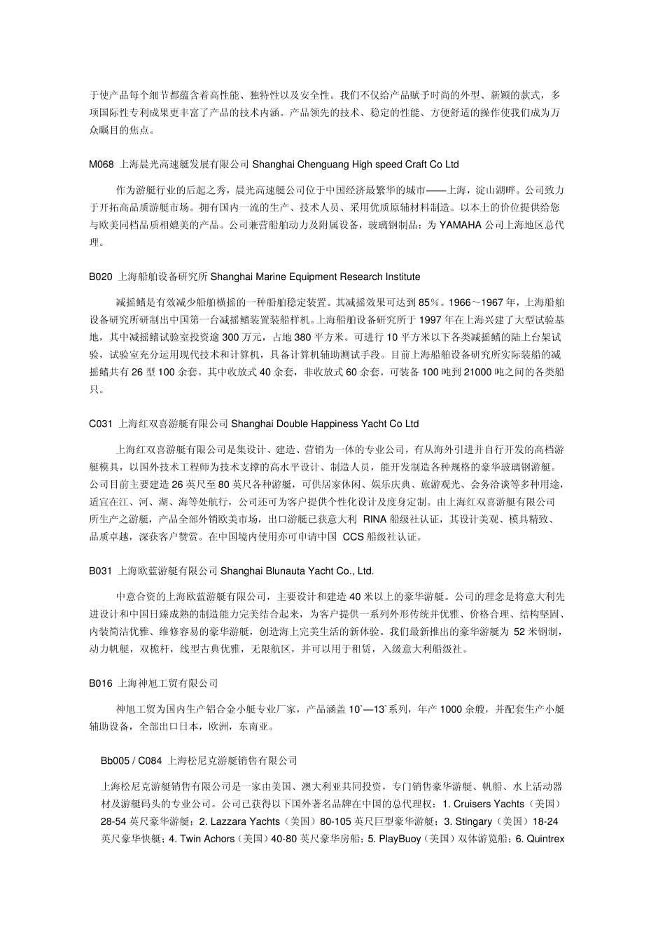中国游艇制造商_第2页