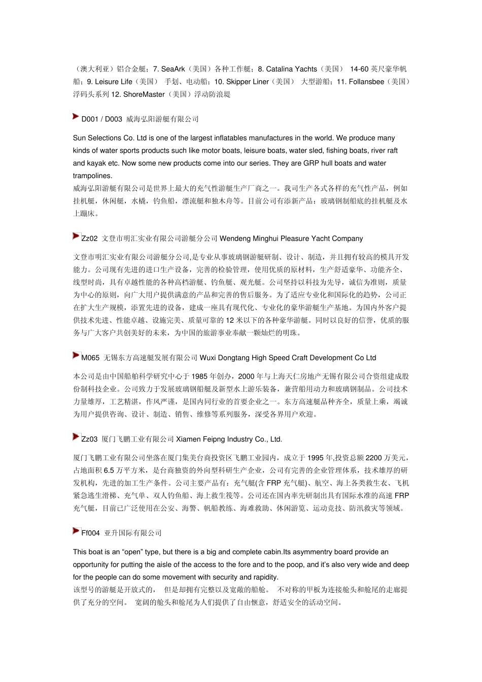 中国游艇制造商_第3页