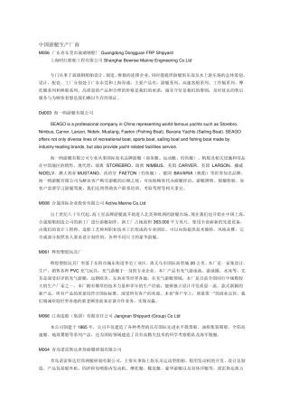 中国游艇制造商