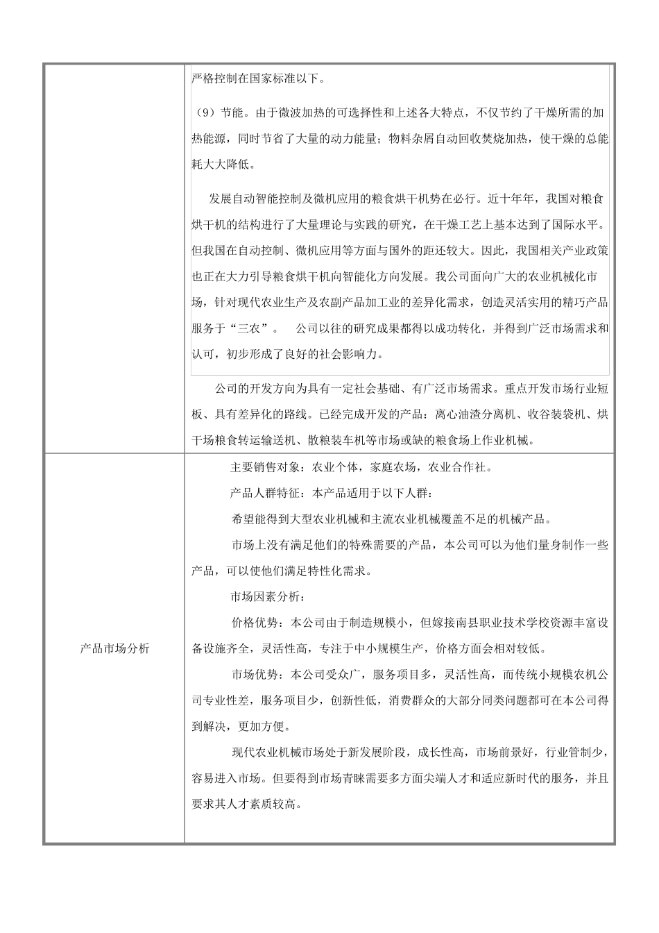 中国湖南省创新创业大赛商业计划书_第2页