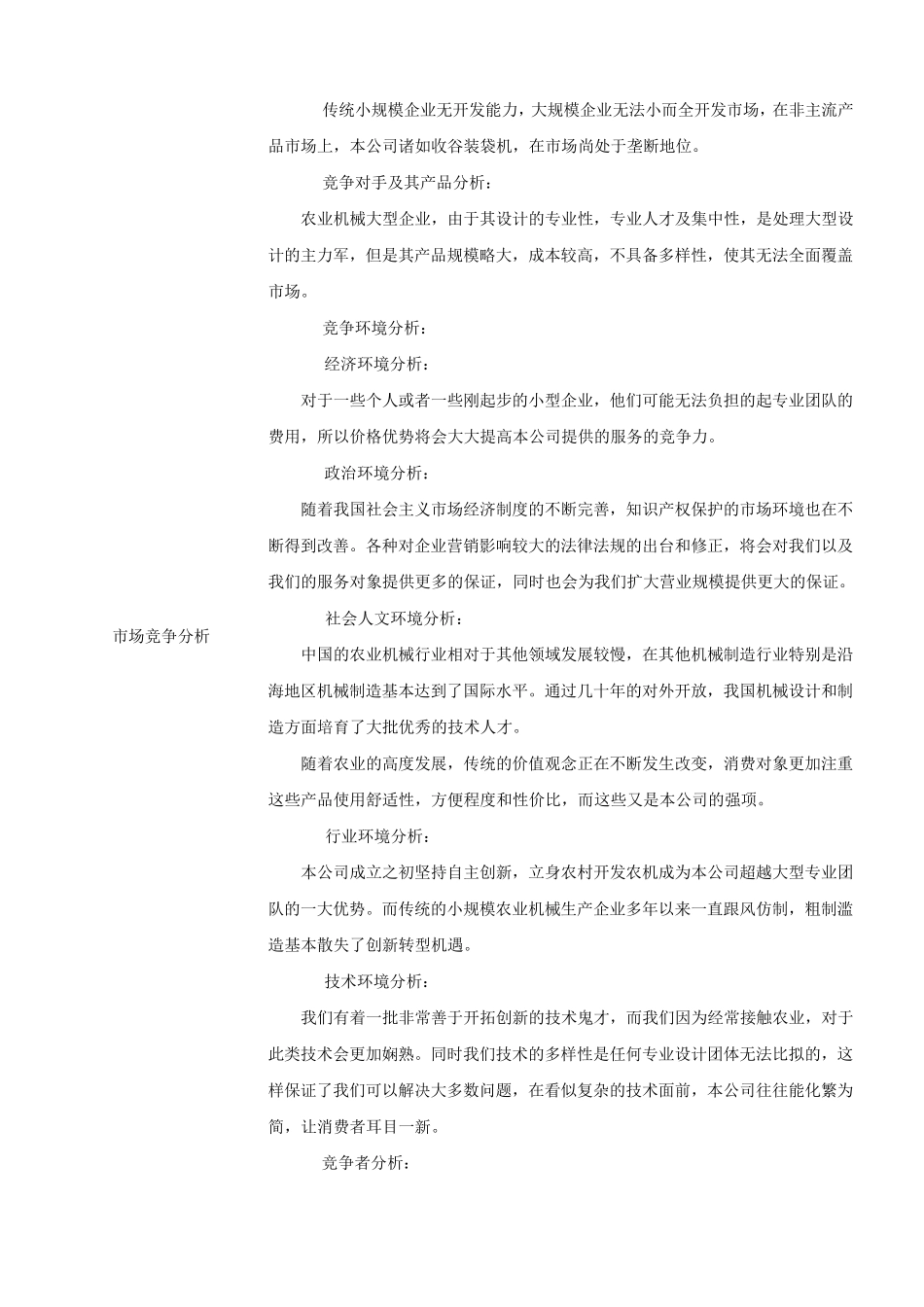 中国湖南省创新创业大赛商业计划书_第3页