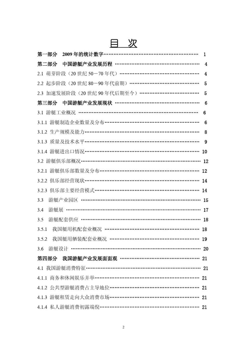 中国游艇产业发展综述报告(精简)_第2页