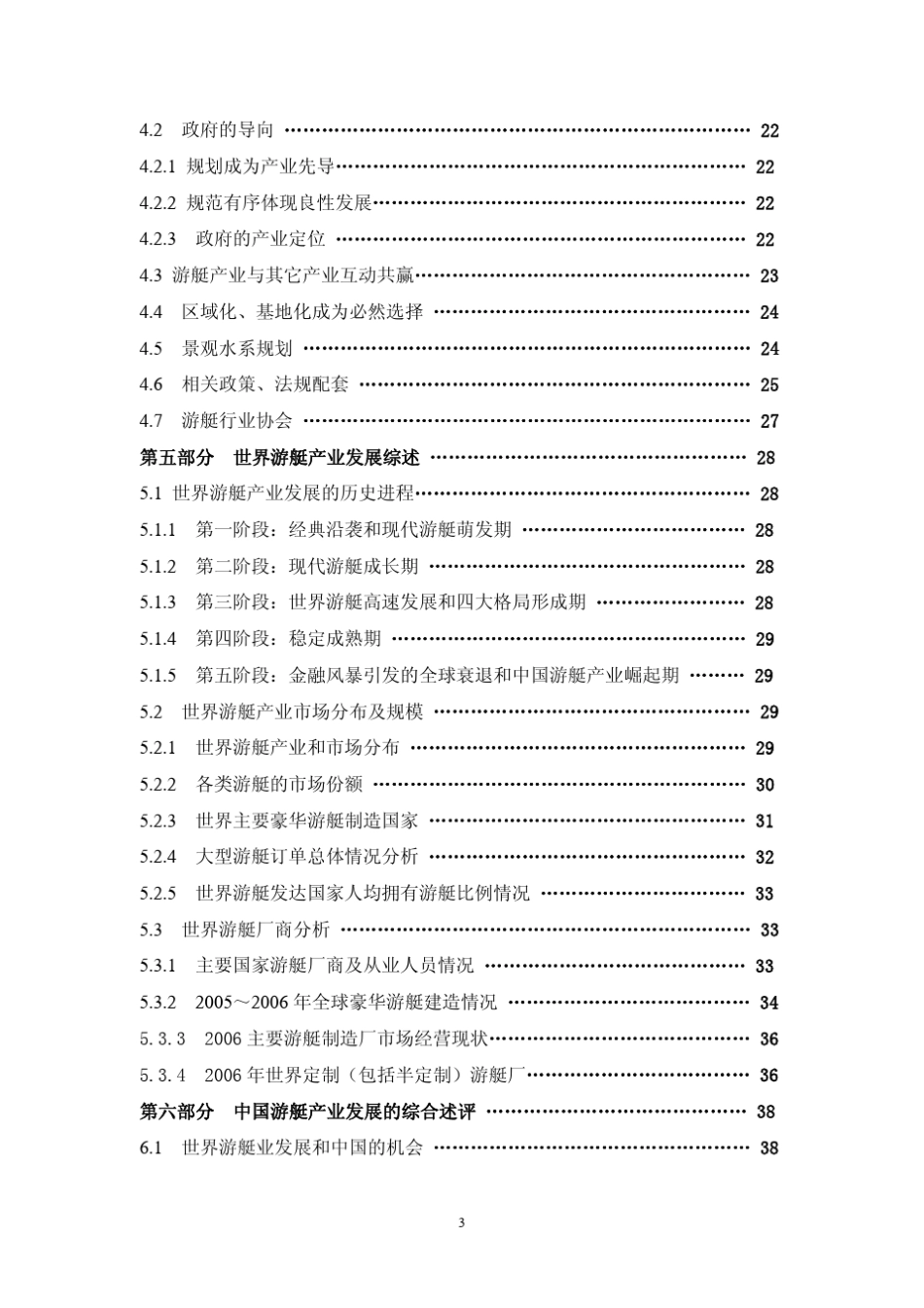 中国游艇产业发展综述报告(精简)_第3页