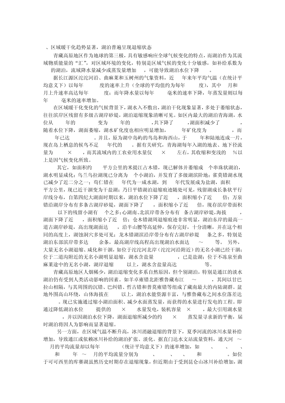 中国湖泊的空间分布与演化的基本分析_第2页