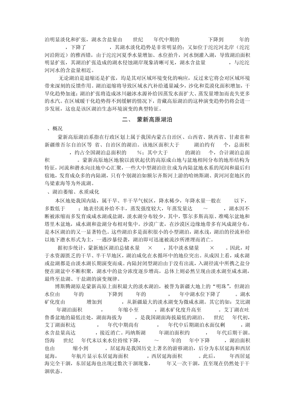 中国湖泊的空间分布与演化的基本分析_第3页