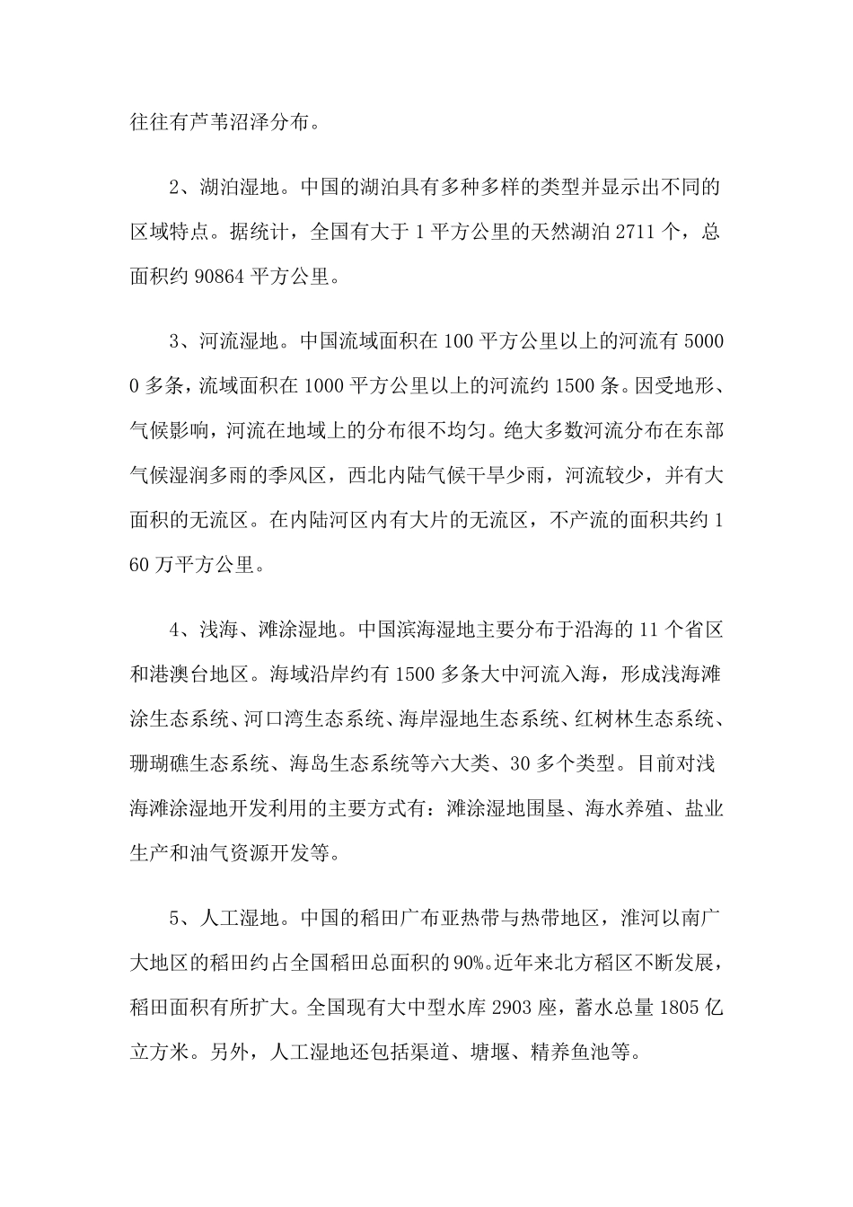 中国湿地保护行动计划_第2页