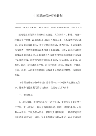 中国湿地保护行动计划