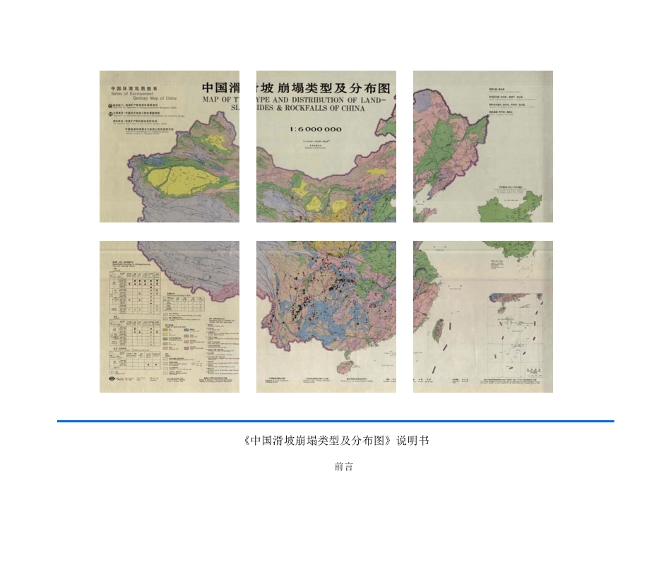 中国滑坡崩塌类型及分布图_第1页