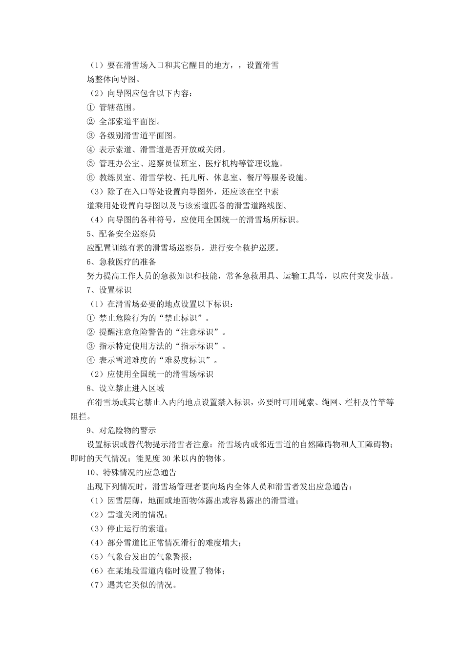 中国滑雪运动安全规范_第2页