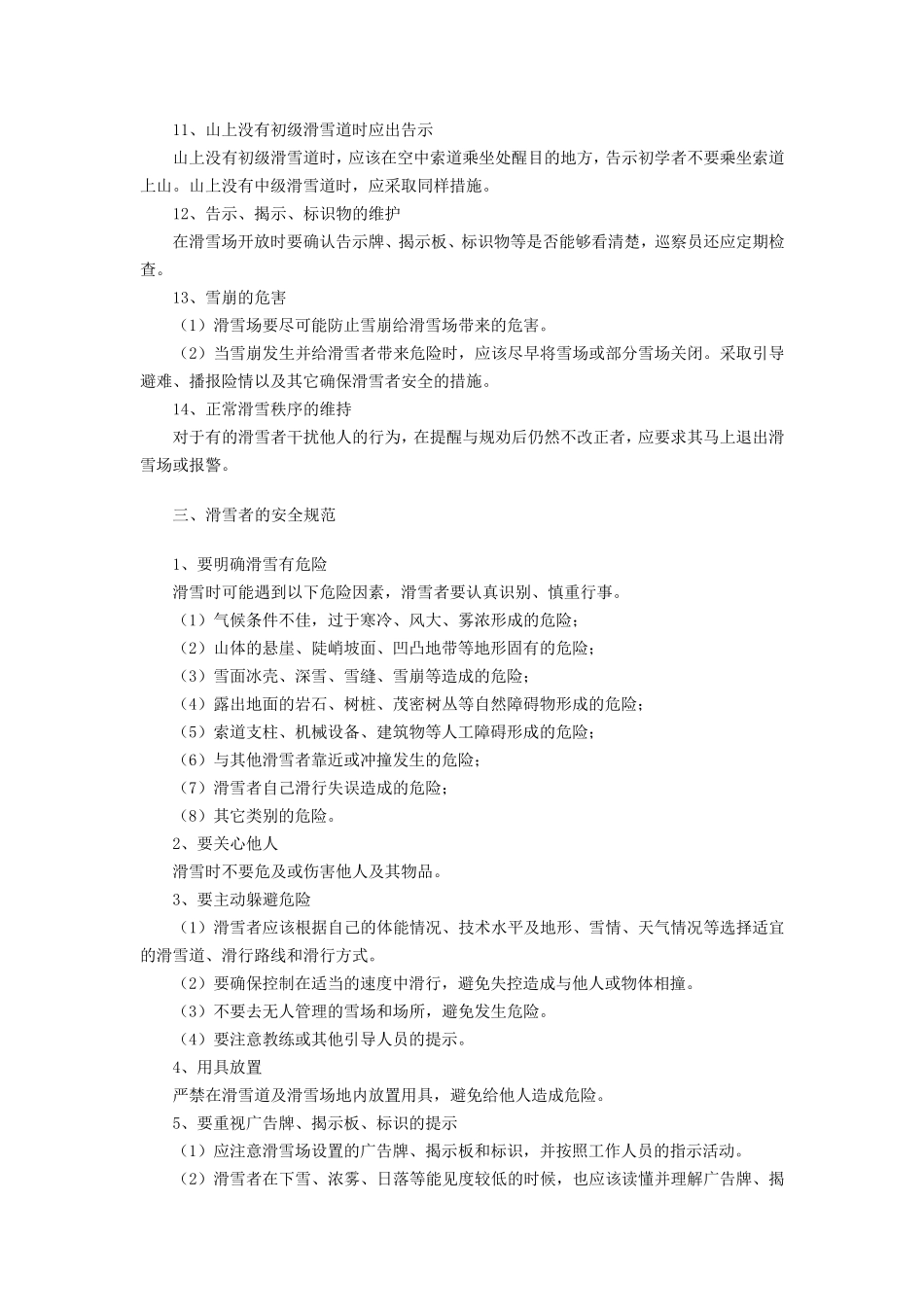 中国滑雪运动安全规范_第3页