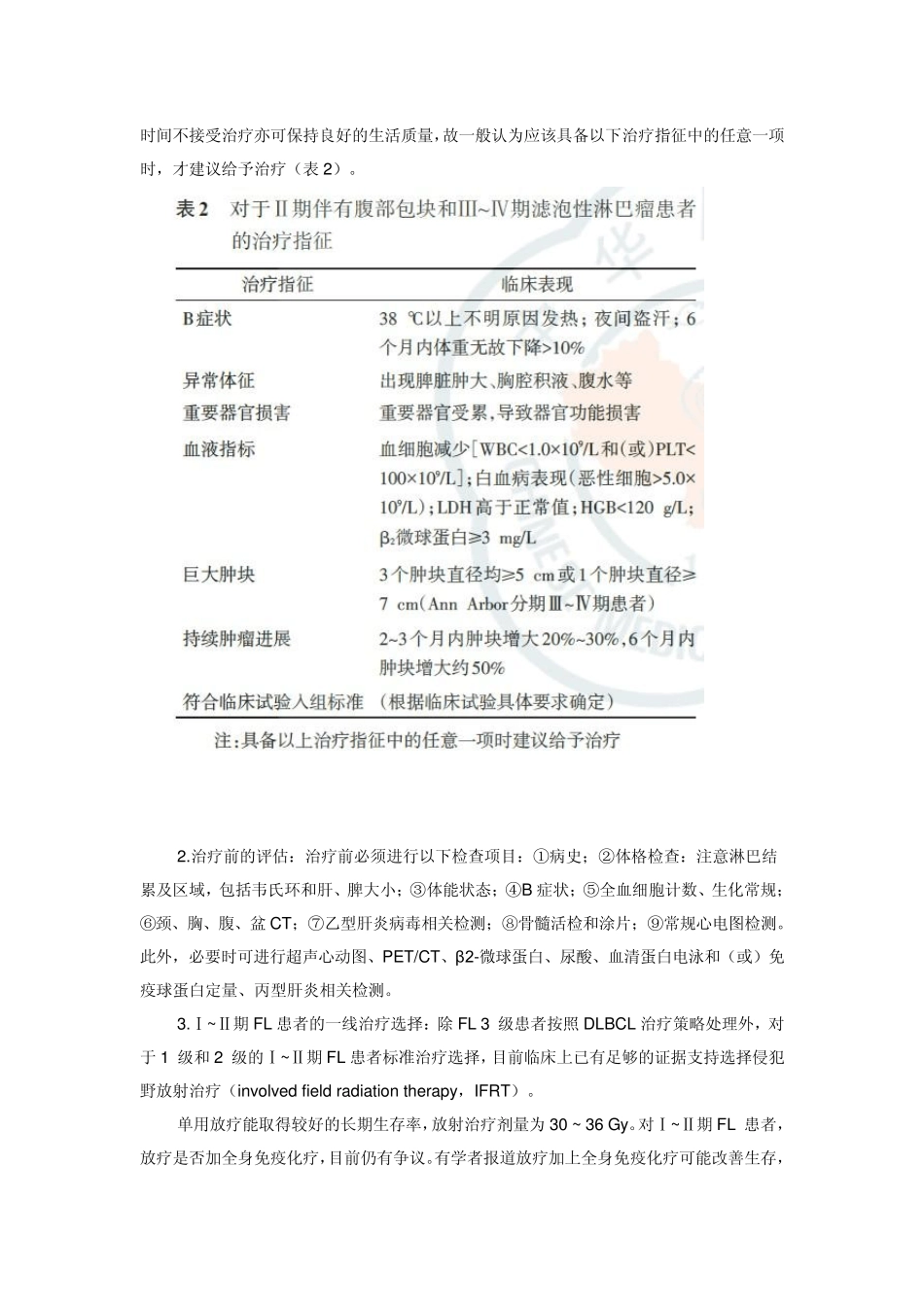 中国滤泡性淋巴瘤诊断与治疗指南_第3页