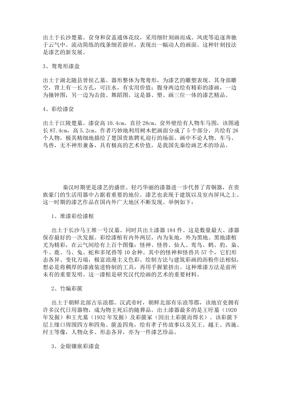 中国漆艺的历史_第2页