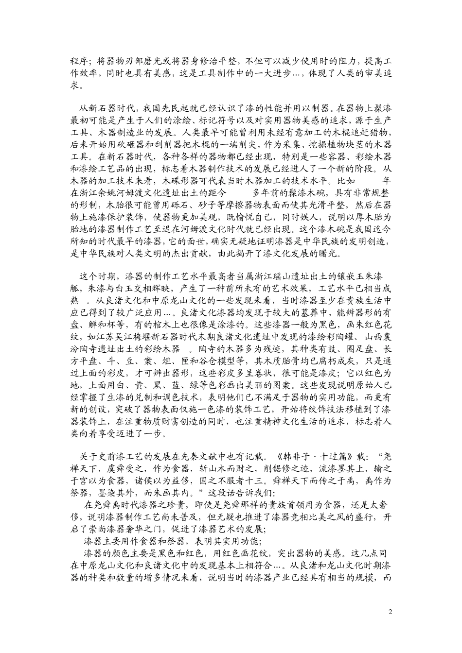中国漆文化的历史渊源_第2页