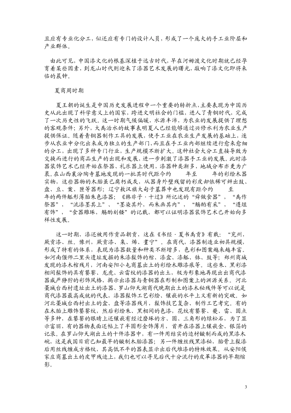 中国漆文化的历史渊源_第3页