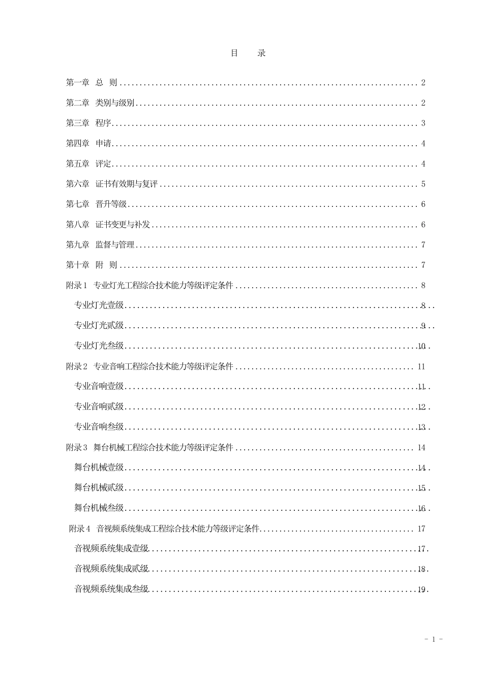 中国演艺设备技术协会资质评定标准_第2页