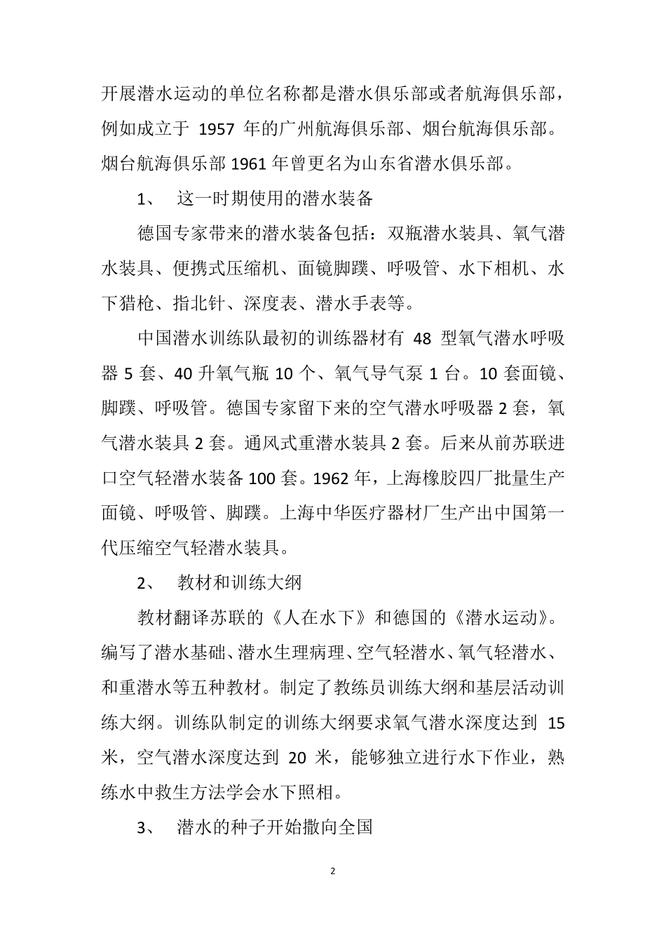 中国潜水运动发展史_第2页