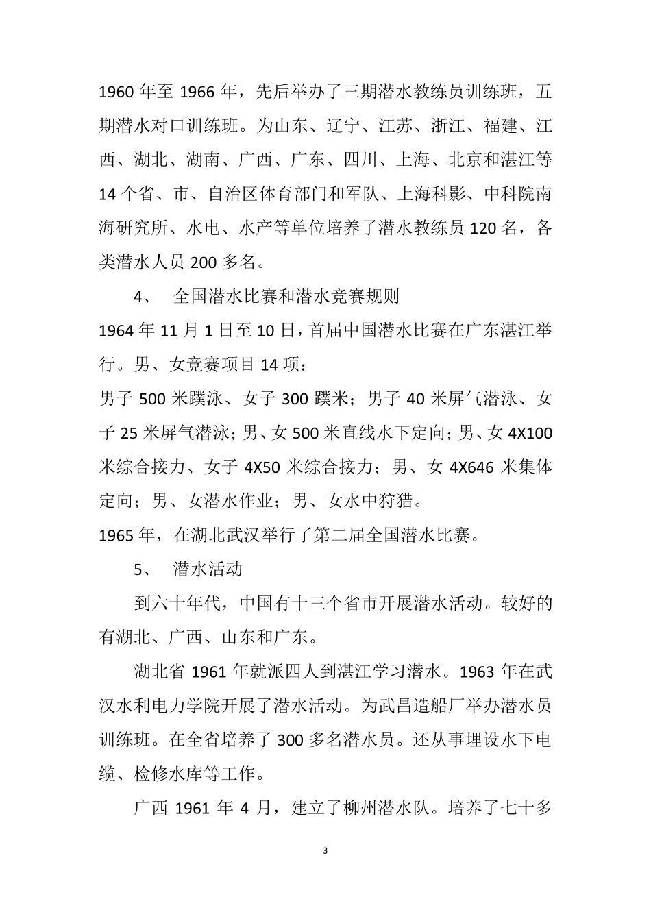 中国潜水运动发展史_第3页