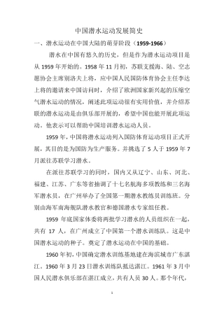 中国潜水运动发展史
