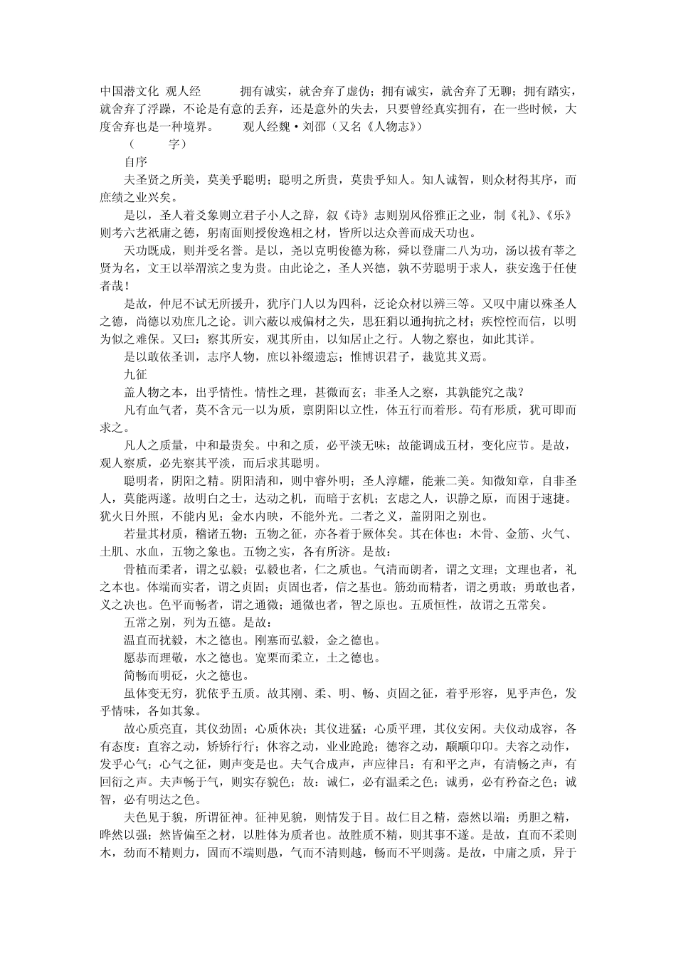 中国潜文化观人经_第1页