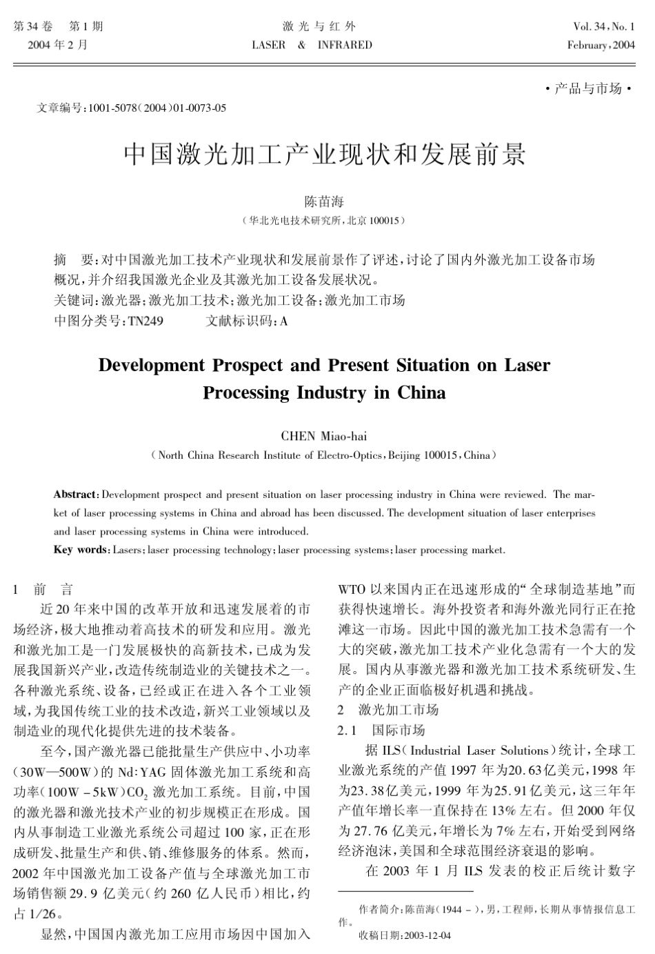 中国激光加工产业现状和发展前景_第1页