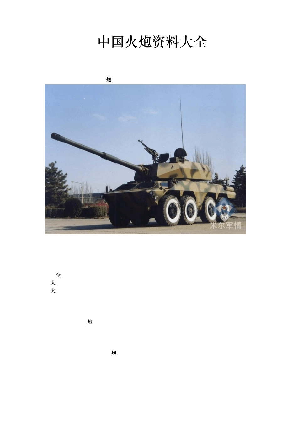 中国火炮资料大全_第1页