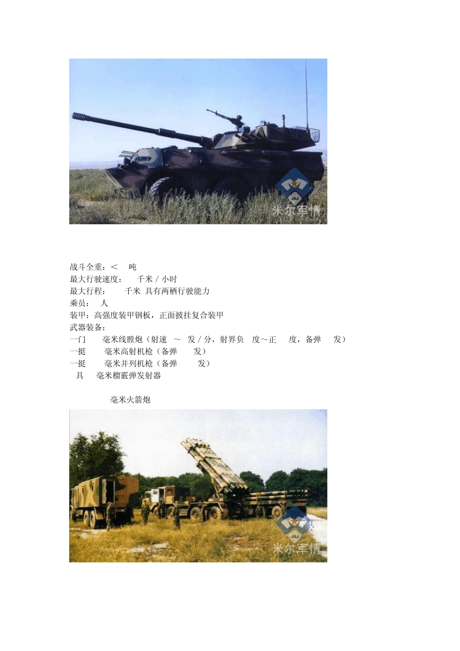 中国火炮资料大全_第2页