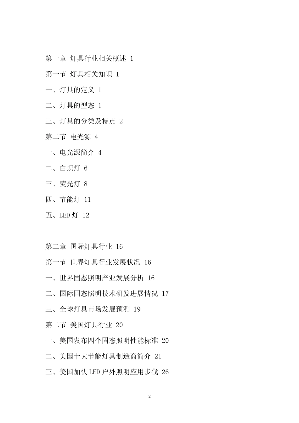 中国灯具行业调研报告_第2页