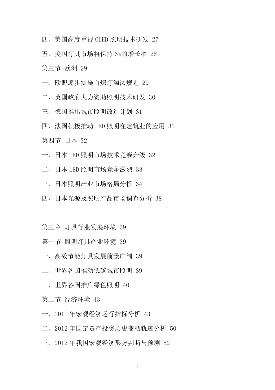 中国灯具行业调研报告_第3页