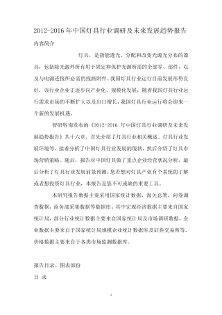 中国灯具行业调研报告