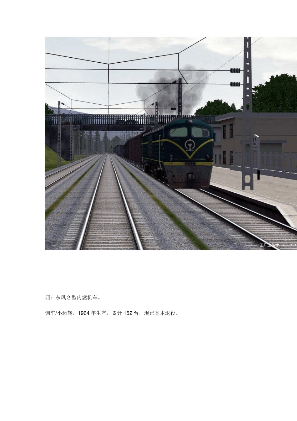 中国火车大全_第3页