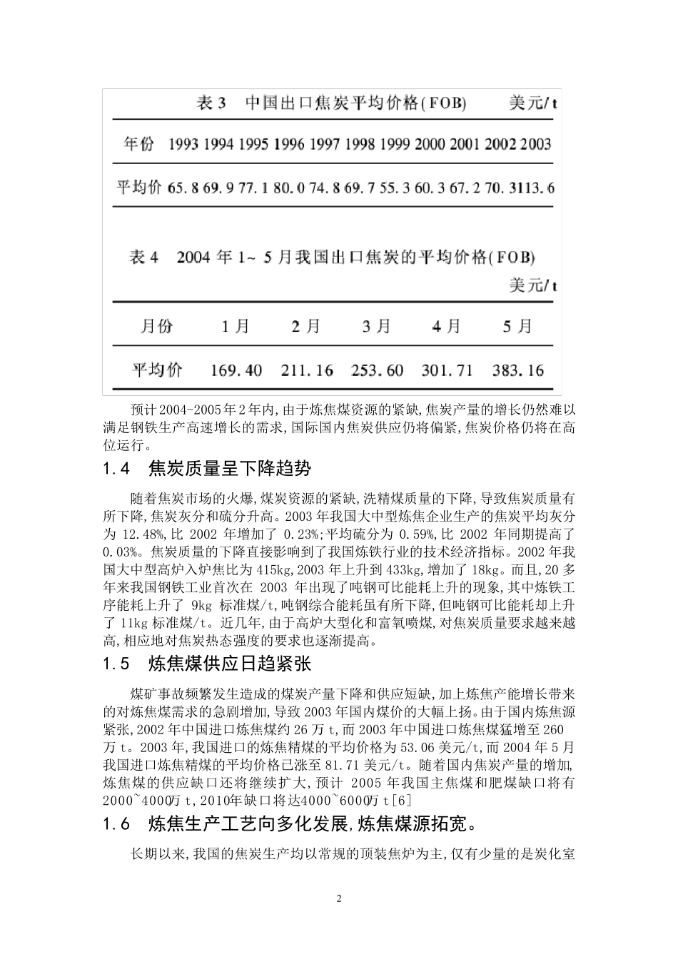 中国炼焦工业的现状及发展前景_第2页