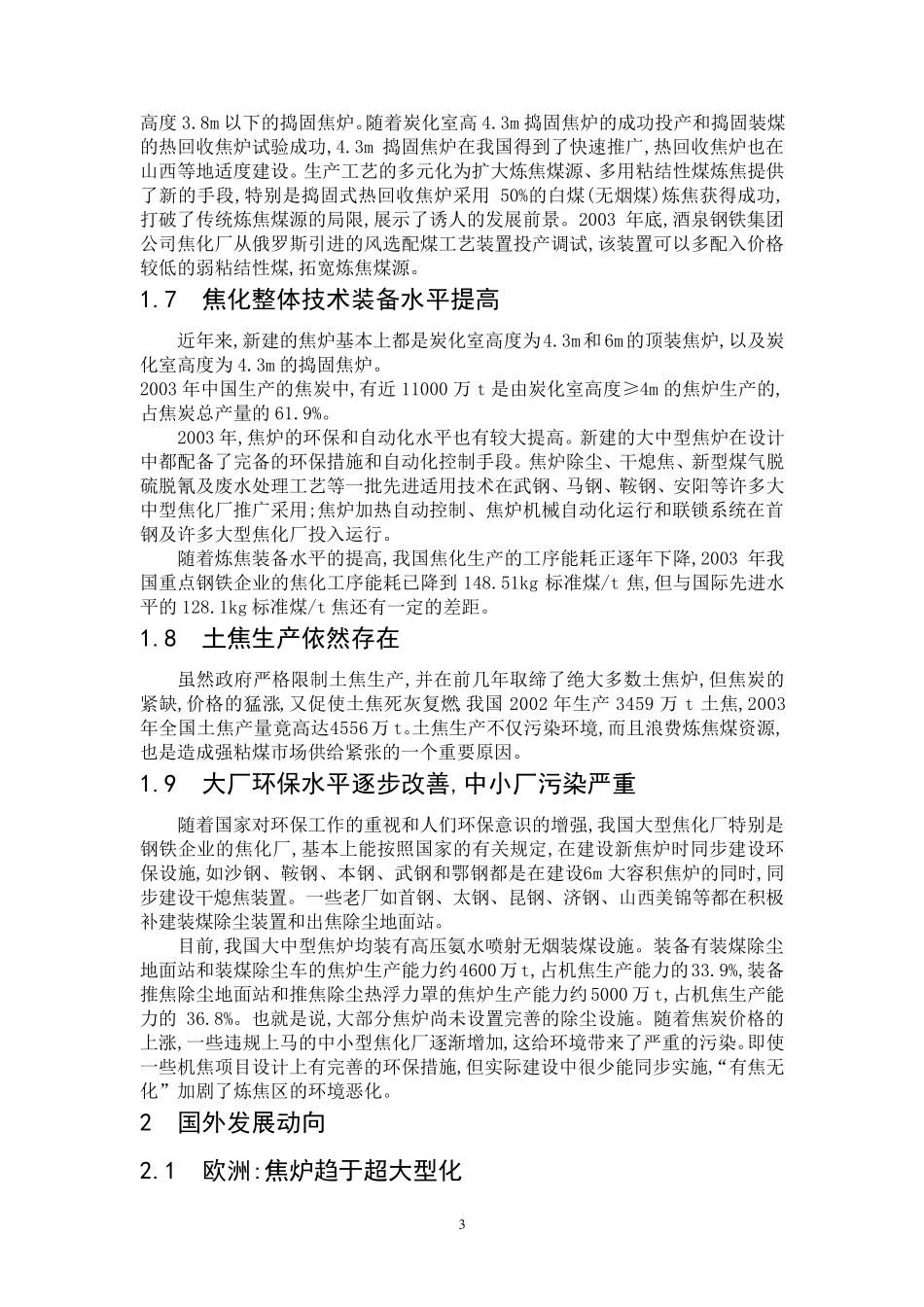 中国炼焦工业的现状及发展前景_第3页