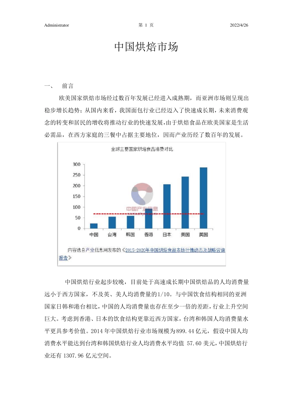 中国烘焙市场分析_第1页