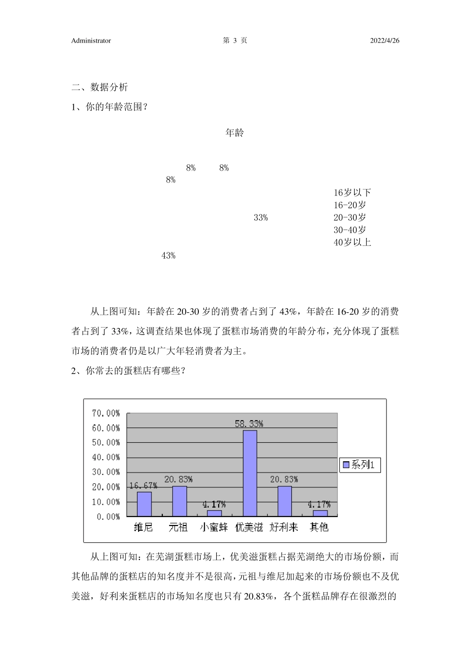 中国烘焙市场分析_第3页