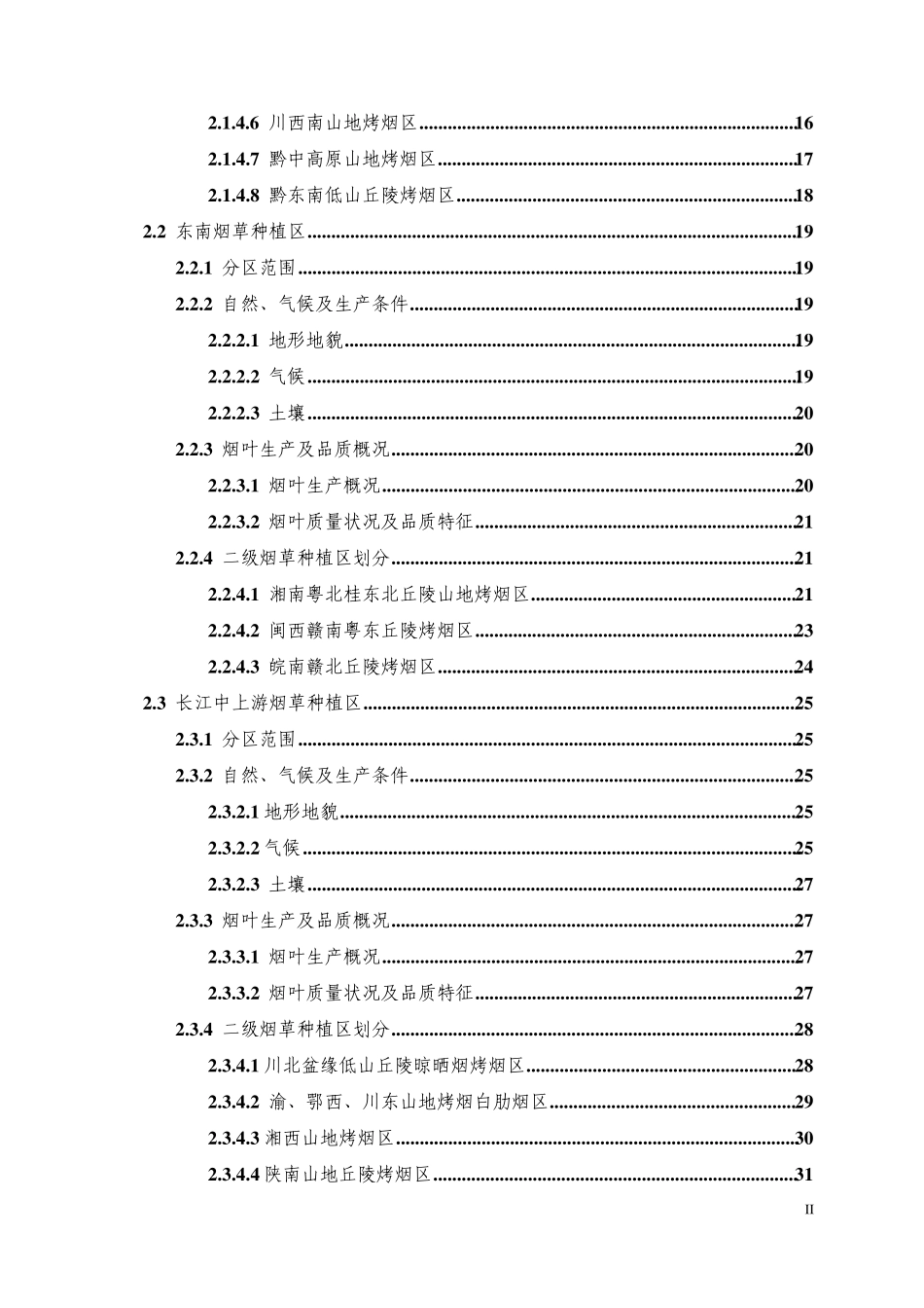 中国烟叶种植区划2009_第3页