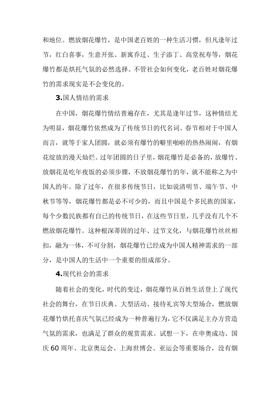 中国烟花爆竹行业分析_第2页