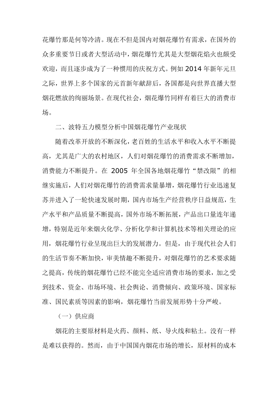 中国烟花爆竹行业分析_第3页
