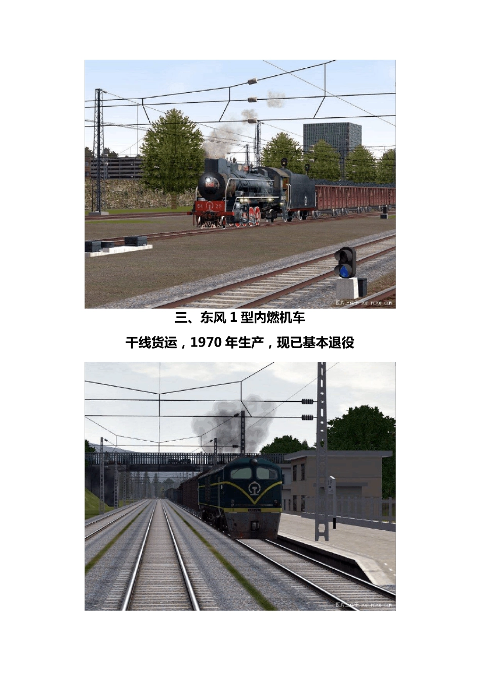 中国火车机车大全_第2页