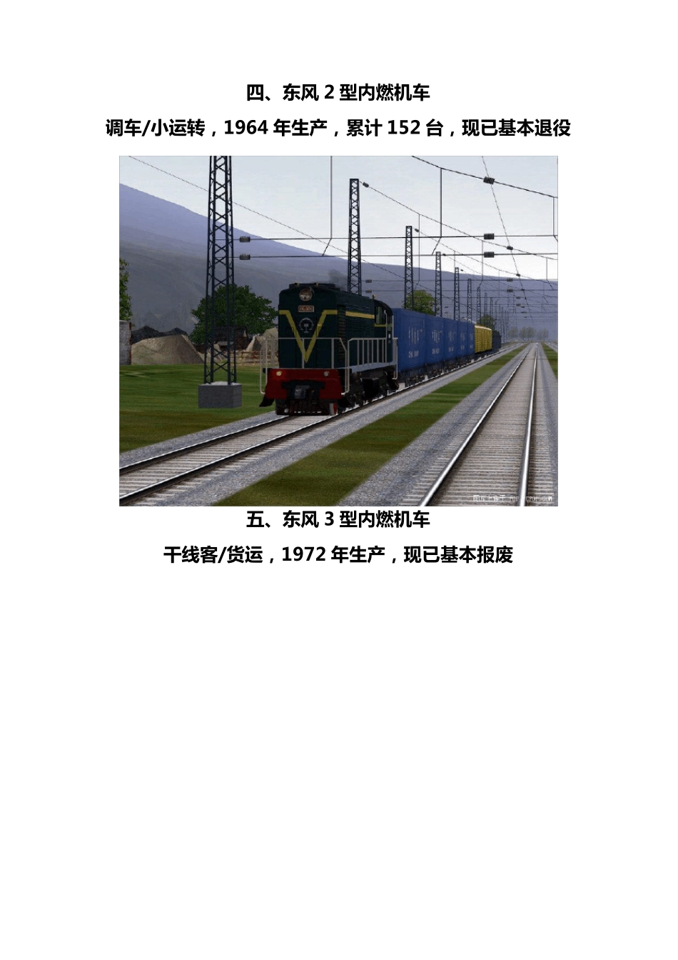 中国火车机车大全_第3页