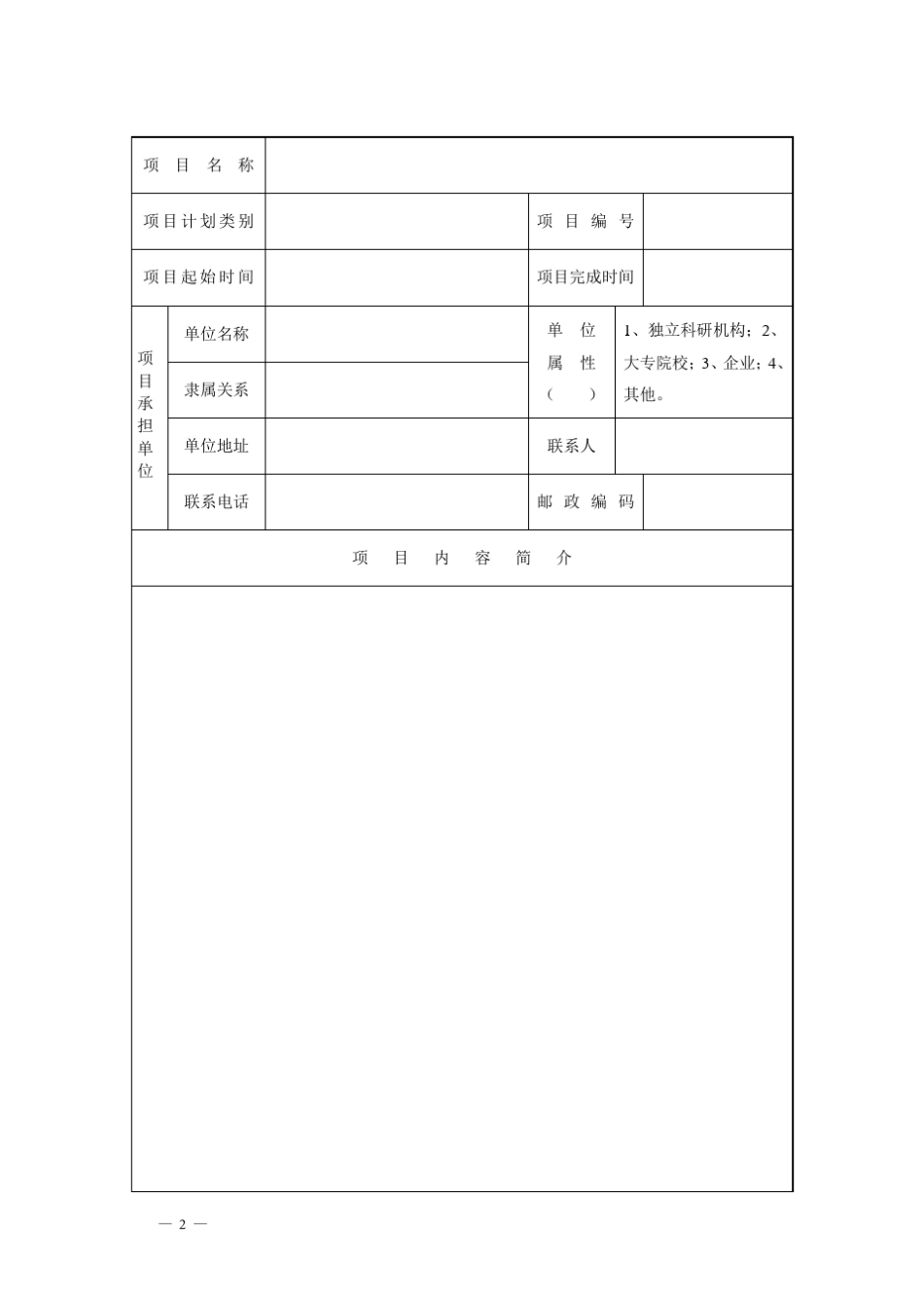 中国烟草总公司陕西省公司科技计划项目_第2页