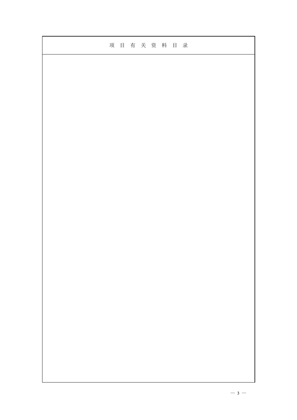 中国烟草总公司陕西省公司科技计划项目_第3页