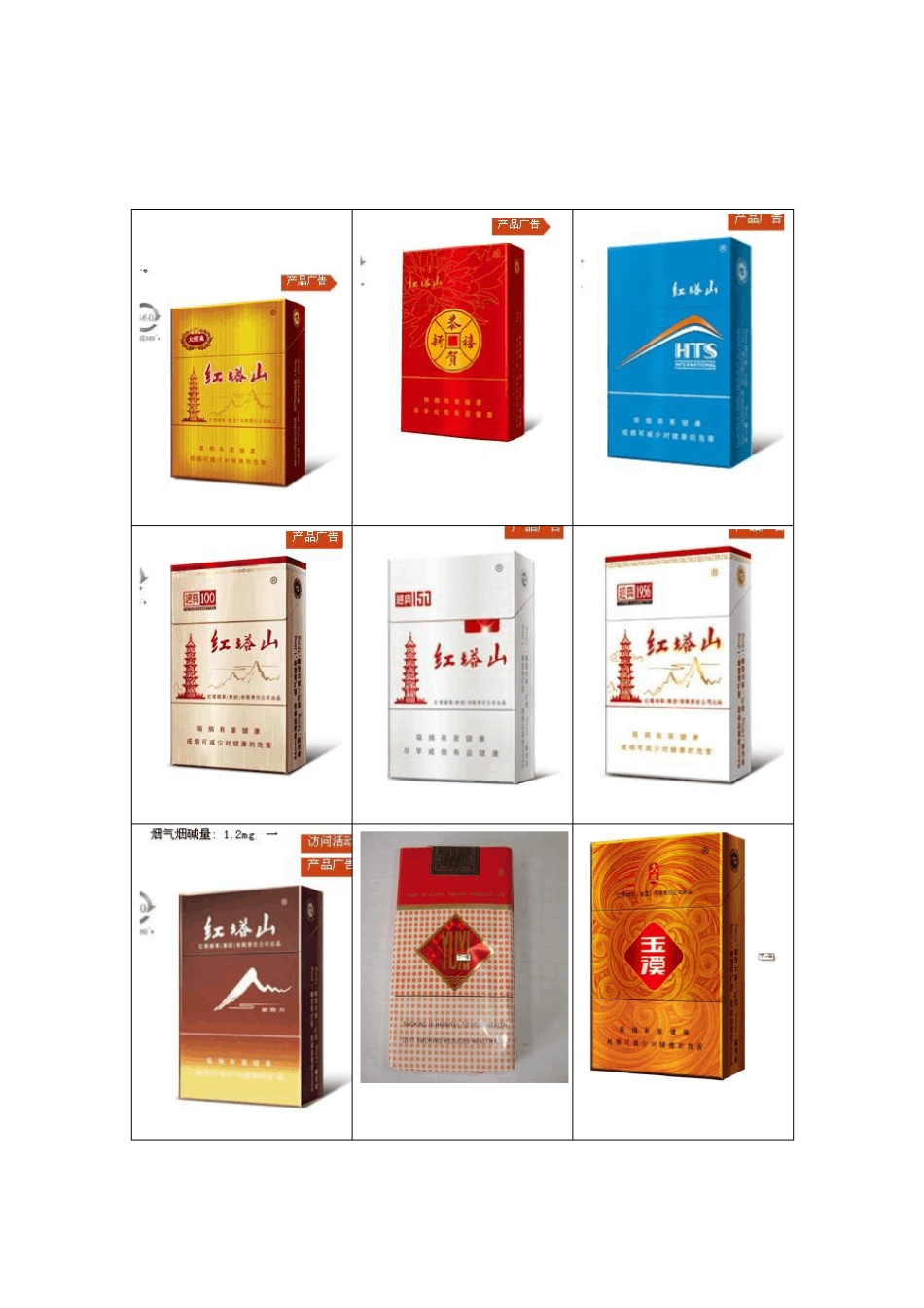 中国烟草最全图片_第2页