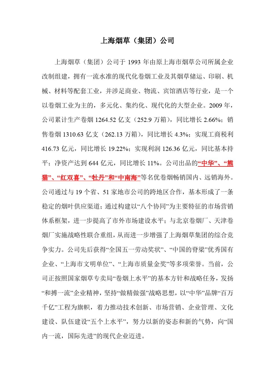 中国烟草最全图片_第3页