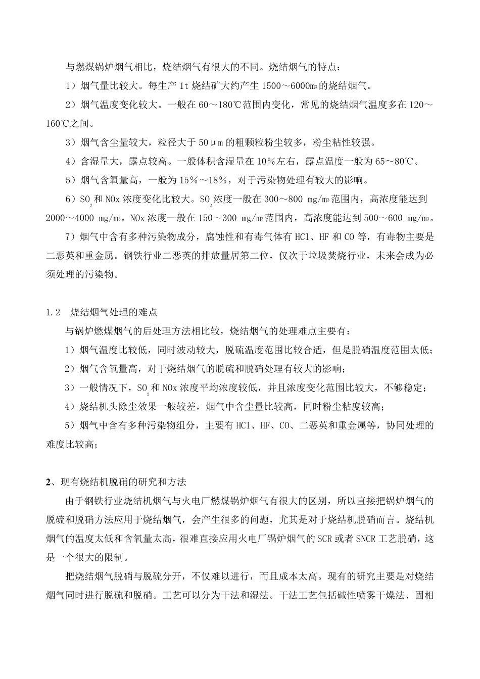 中国烧结机烟气脱硝调研报告_第2页