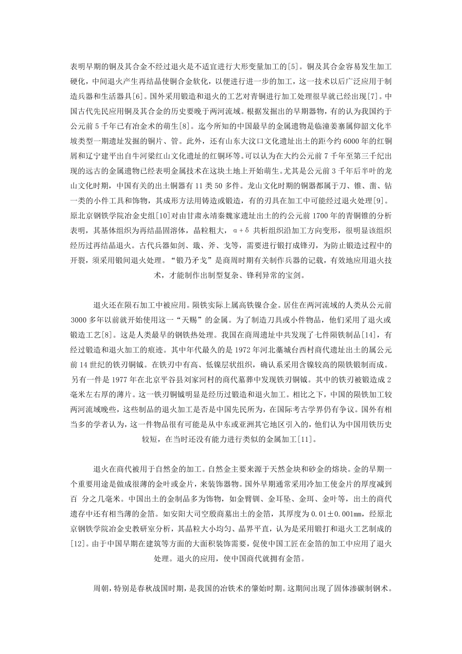 中国热处理技术发展史_第2页