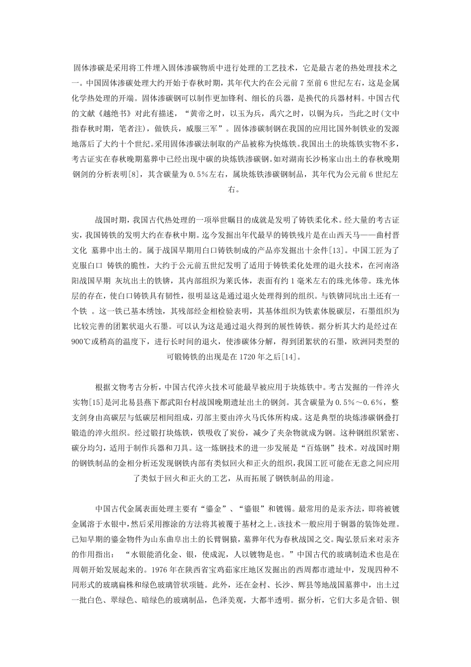 中国热处理技术发展史_第3页